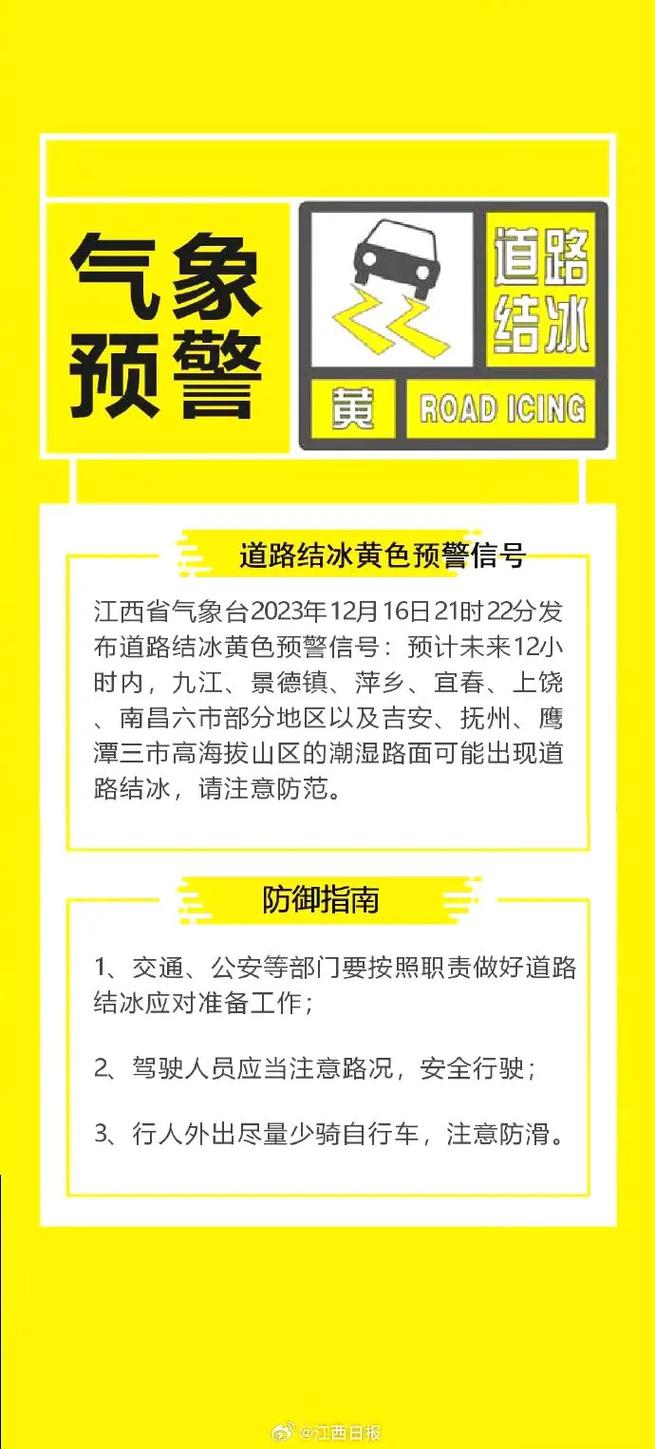 青海省玛沁县发布道路结冰黄色预警_3