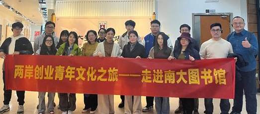 南京两岸创业青年相聚迎新春