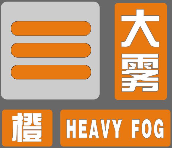 贵州省丹寨县发布大雾橙色预警_2