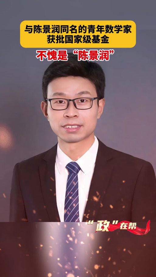 陈景润科学基金会福州首颁“景润学子”奖学金