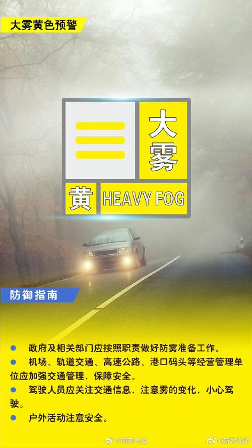 河南省宁陵县发布大雾黄色预警