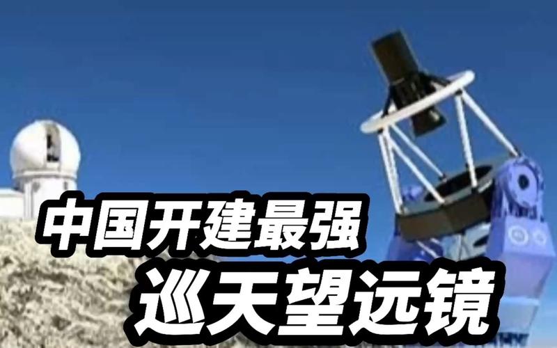 世界首台多通道测光巡天望远镜建成