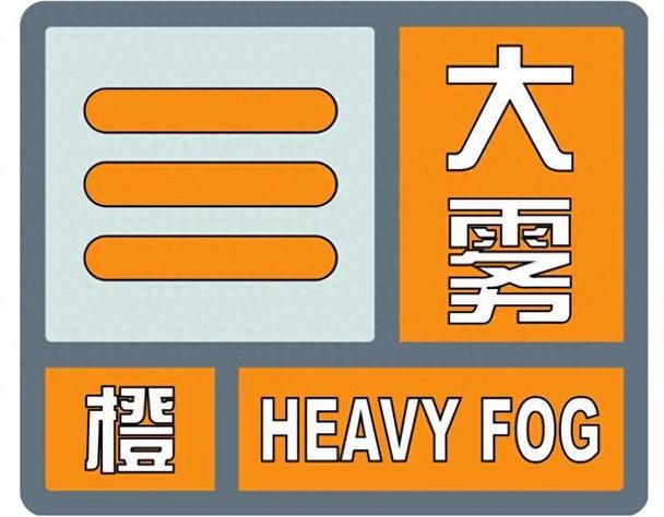 陕西省旬邑县发布大雾橙色预警