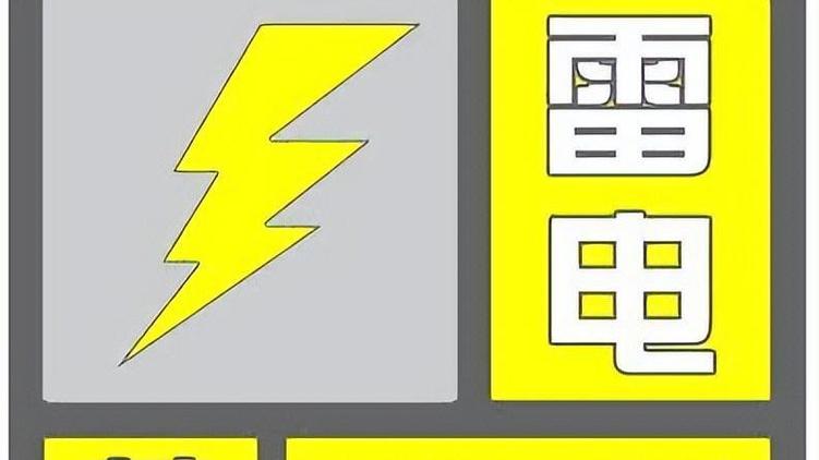 甘肃省庆阳市发布雷电黄色预警