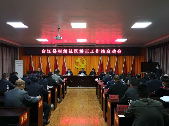 黑龙江建立8452个村(居)社矫工作站