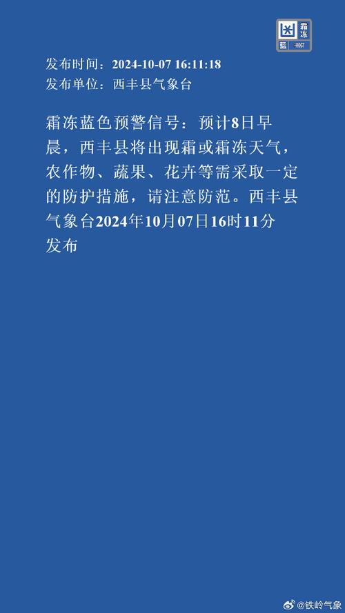 福建省泉州市发布霜冻蓝色预警_1