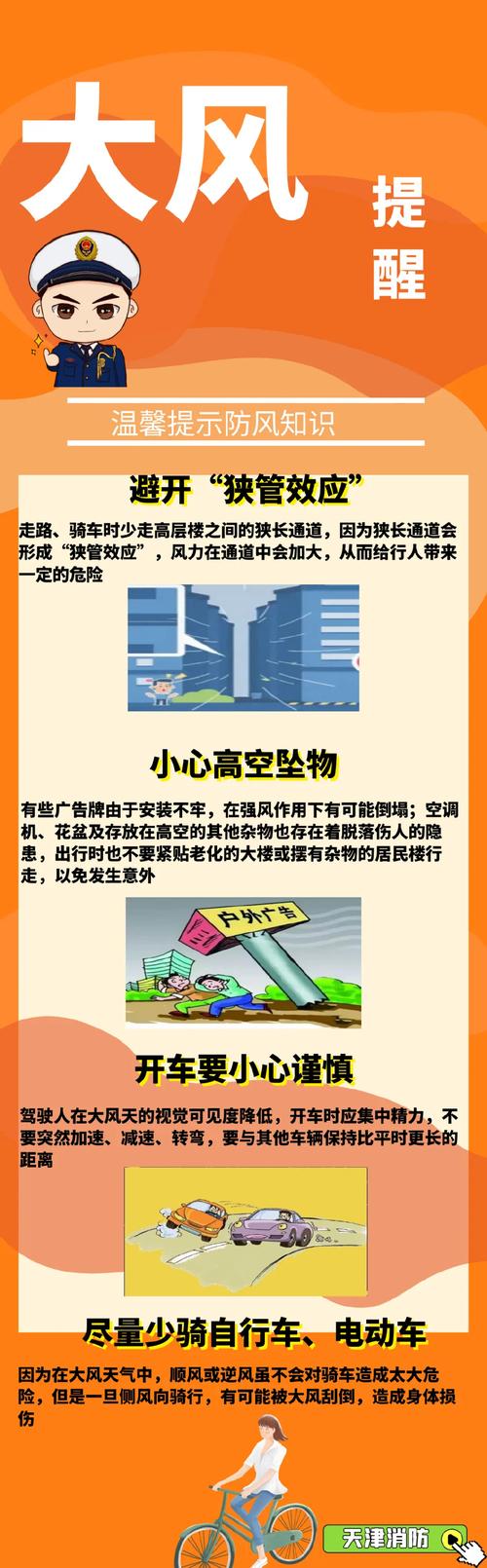 浙江省镇海区发布大风黄色预警_4