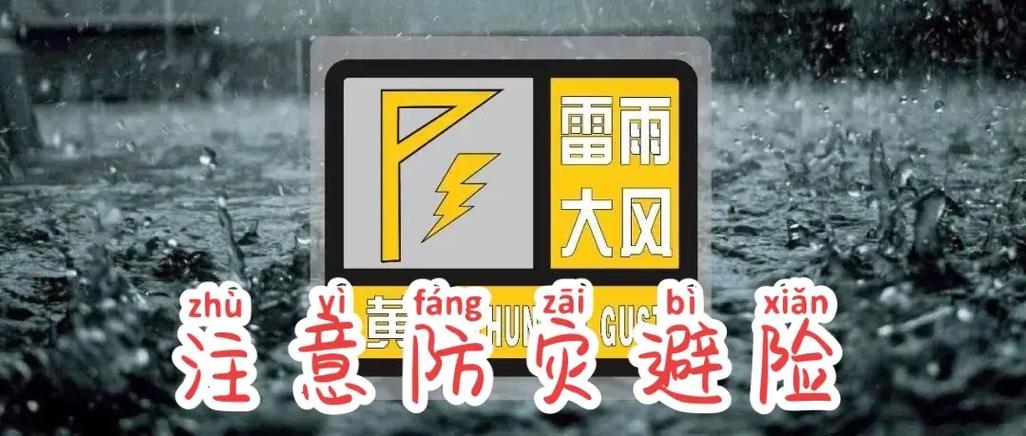 陕西省石泉县发布雷雨大风黄色预警_1