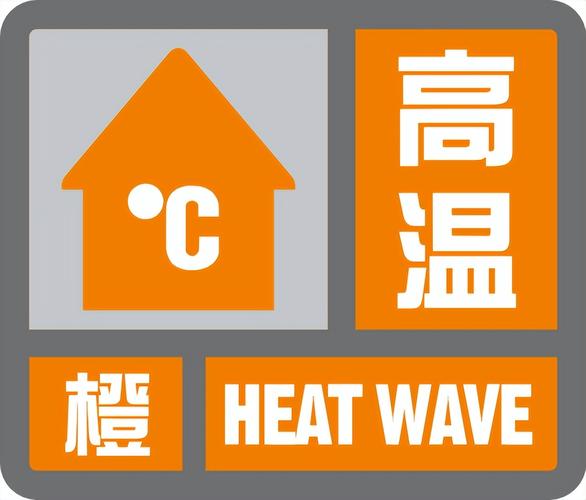 山东省汶上县发布高温橙色预警_2