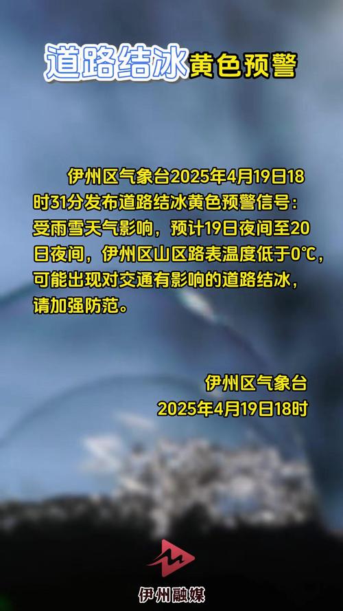 黑龙江省汤原县发布道路结冰黄色预警_1