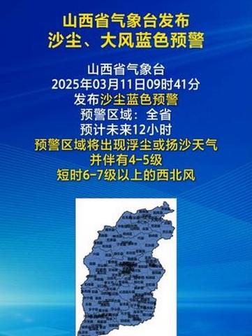 山西省沁县发布沙尘蓝色预警_2