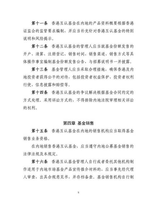 证监会就《香港互认基金管理规定(修订草案征求意见稿)》公开征求意见