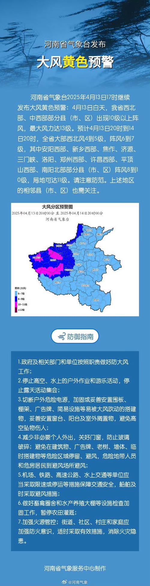 河南省南召县发布大风蓝色预警_1
