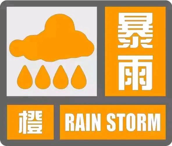 陕西省白水县发布暴雨橙色预警