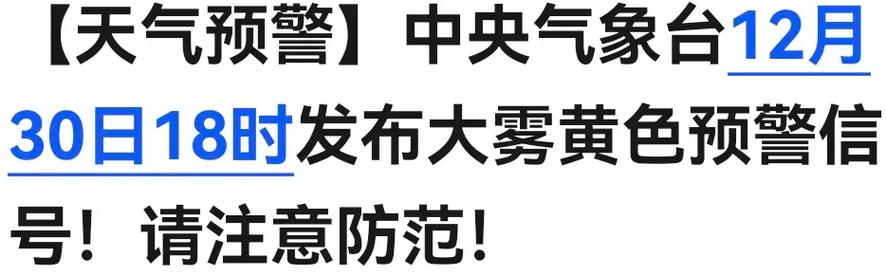 重庆市云阳县发布大雾黄色预警_2
