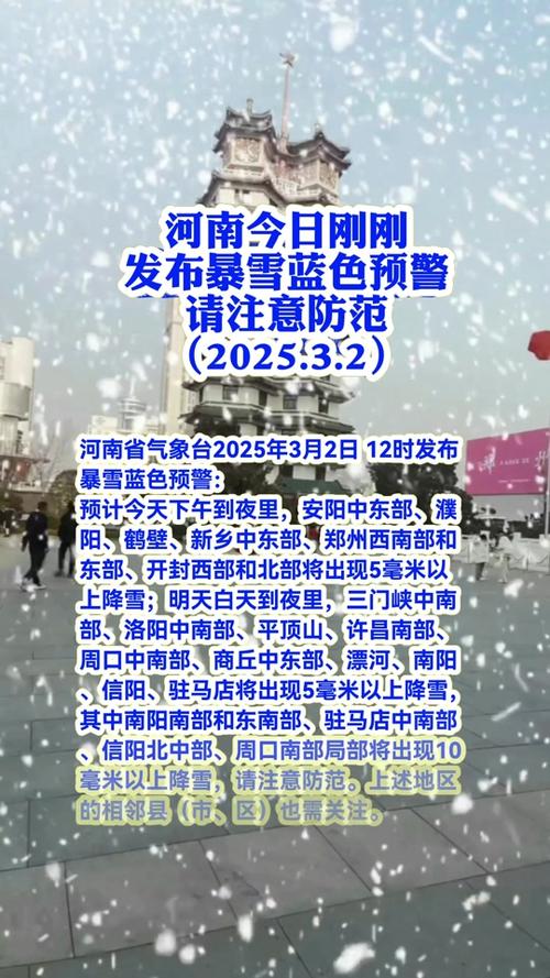 河北省峰峰矿区发布暴雪蓝色预警