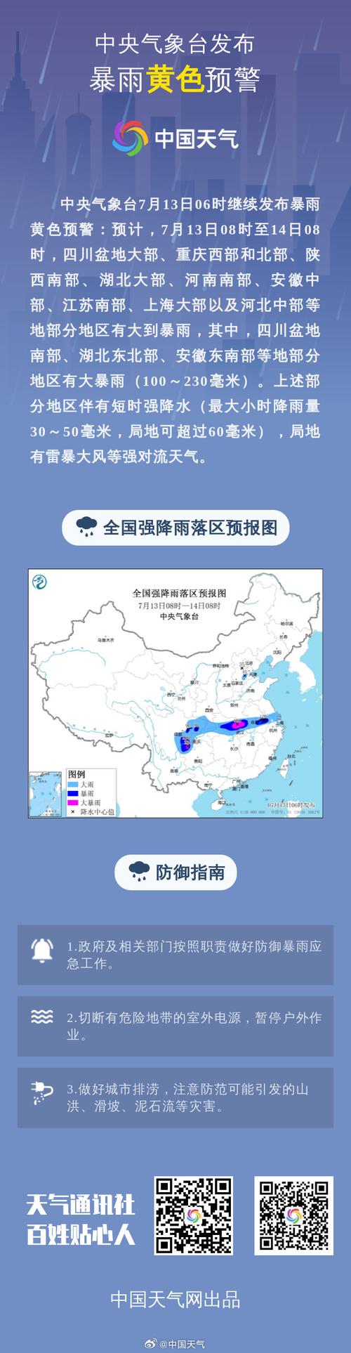 湖南省雁峰区发布暴雨黄色预警