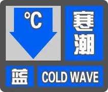 甘肃省和政县发布寒潮蓝色预警_1