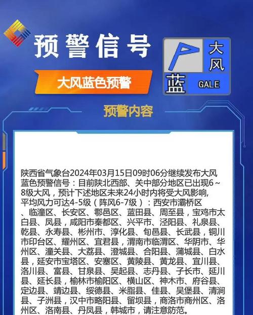 陕西省发布强对流蓝色预警_1