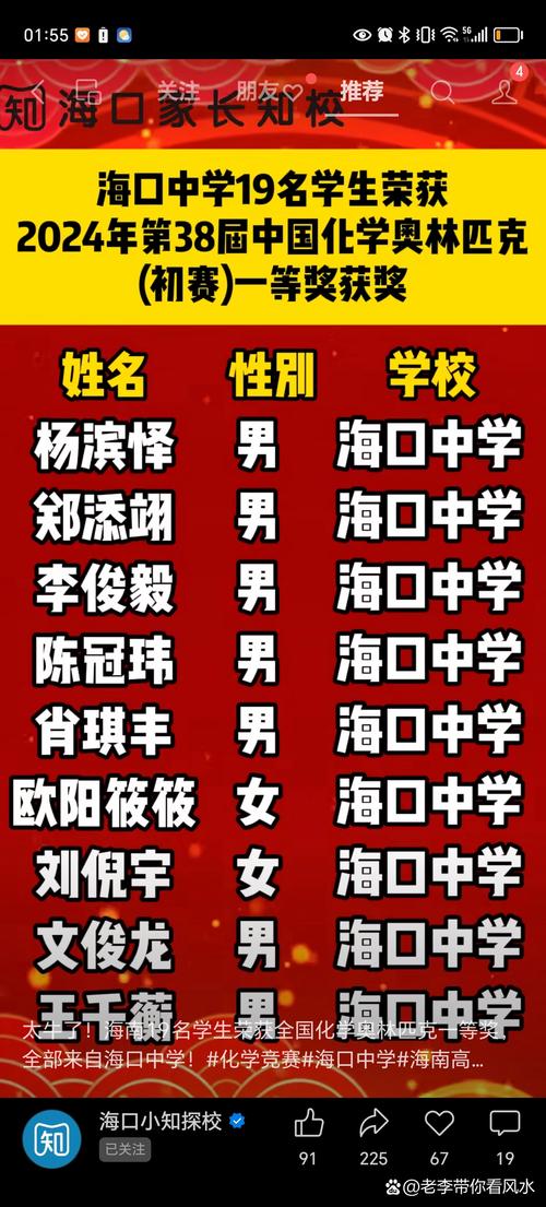 海口中学学生钟正获国际化学奥赛金牌:勤奋喜思、善于总结