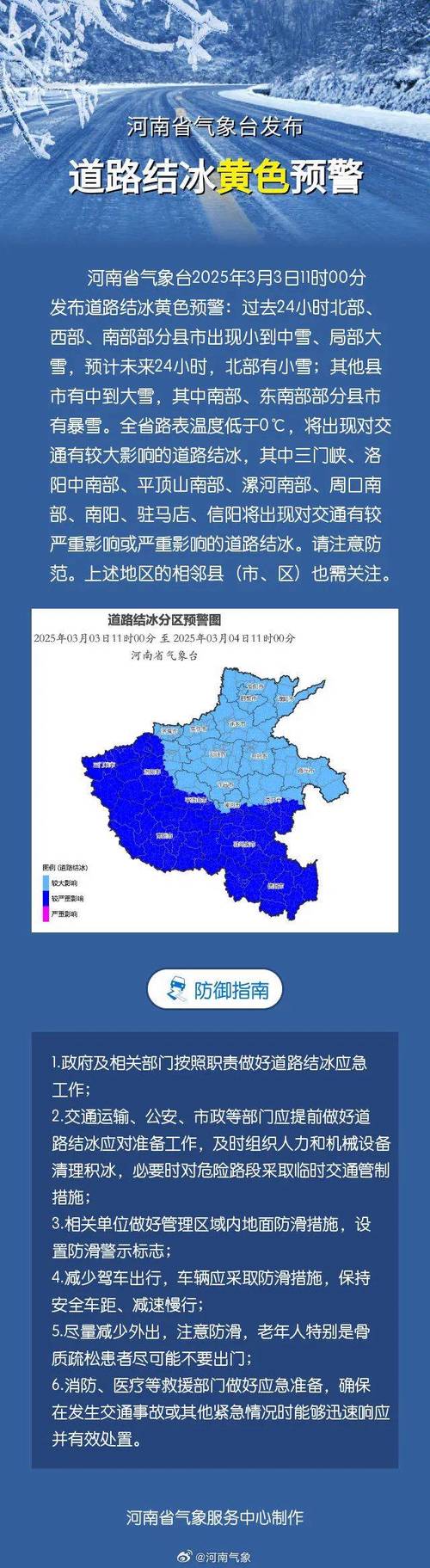 河北省盐山县发布暴雪黄色预警
