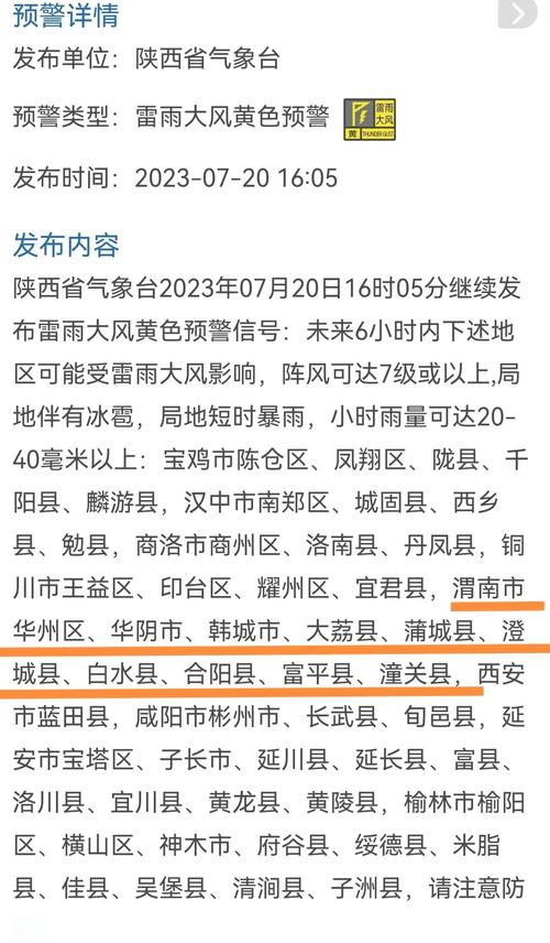 陕西省黄陵县发布雷雨大风黄色预警