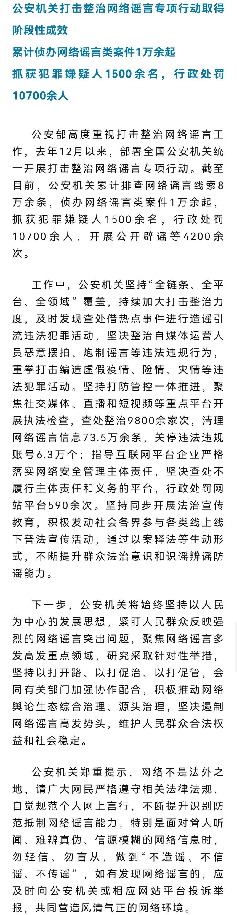 编造“外甥在巴黎丢寒假作业”谣言被处罚 江苏公安发布10起典型案例