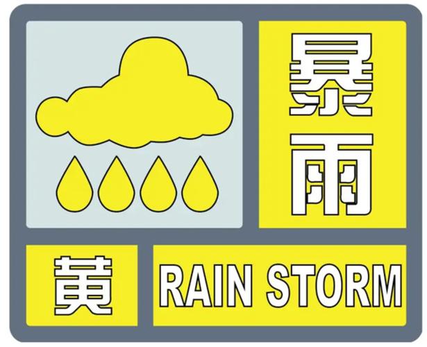 贵州省七星关区发布暴雨黄色预警_2