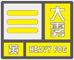 浙江省岱山县发布大雾黄色预警_1