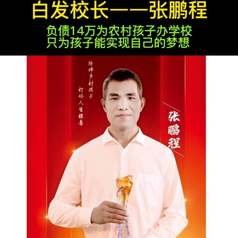 白发校长为乡村孩子带来希望