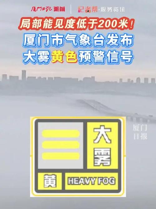 福建省荔城区发布大雾黄色预警