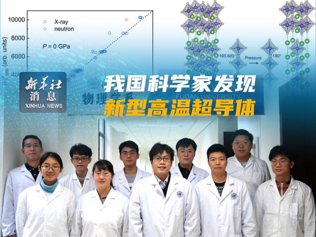 中国科学家实现块体镍基高温超导电性