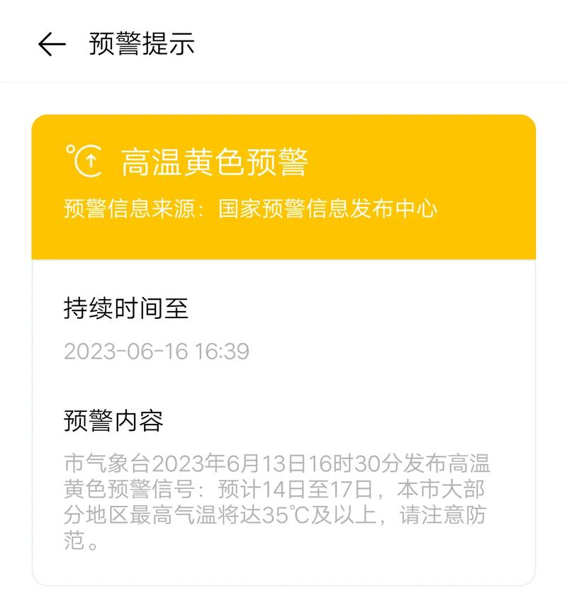 高温黄色预警:7省市部分地区最高气温超37℃ 重庆局地超40℃