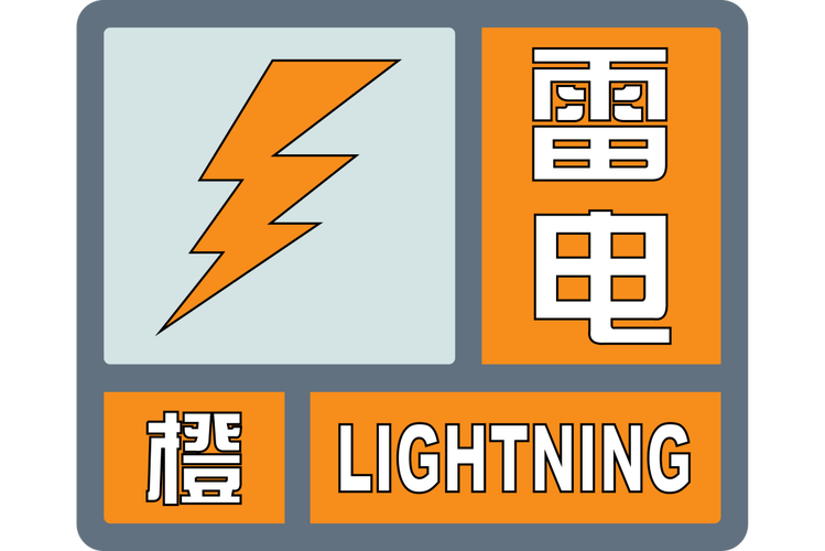 江西省吉安市发布雷电橙色预警_1