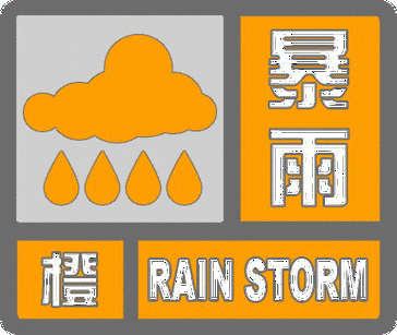 河北省保定市发布暴雨橙色预警