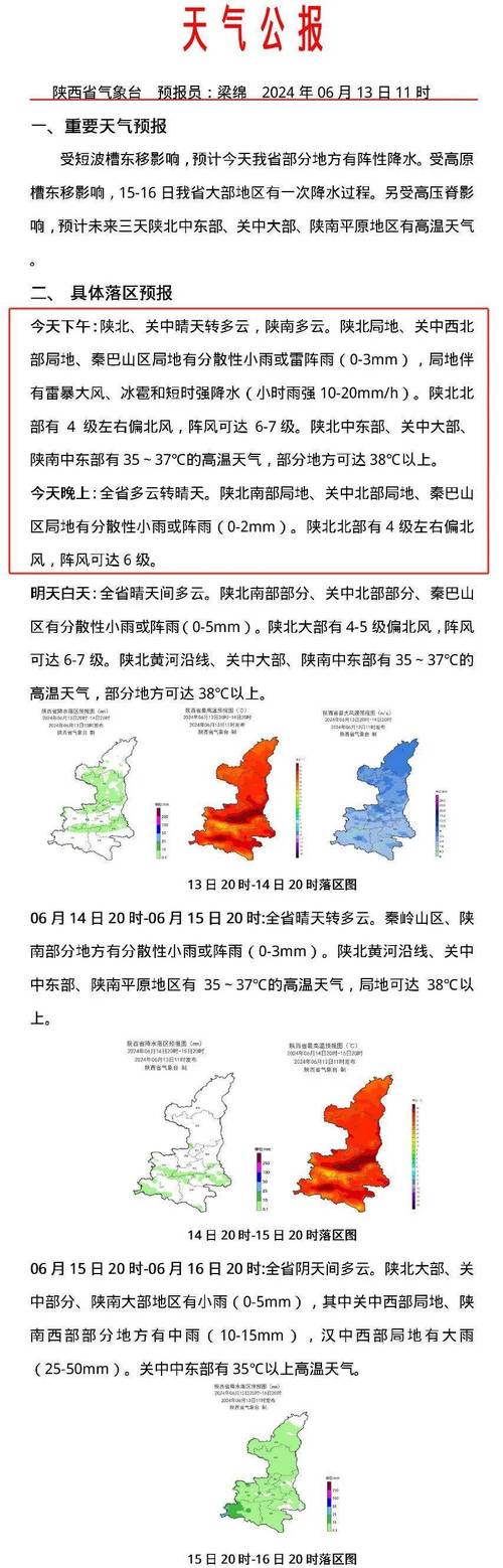 陕西省渭南市发布雷雨大风黄色预警_2