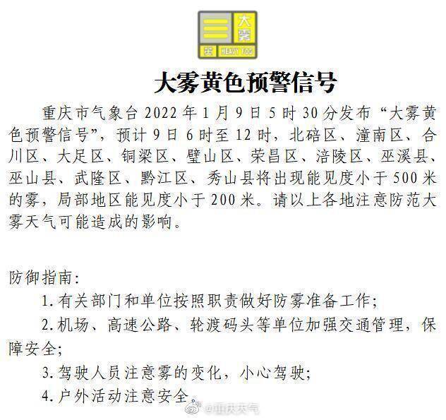 重庆市巫山县发布大雾黄色预警_1