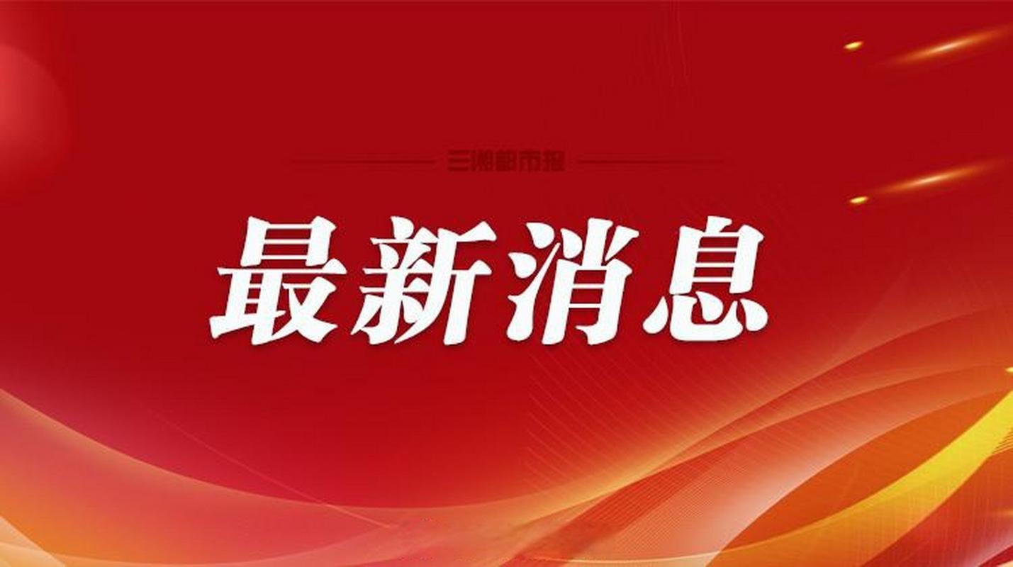 湖南省气象局启动低温雨雪冰冻三级应急响应