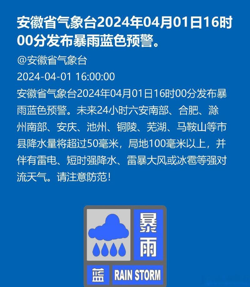 安徽省庐江县发布暴雨蓝色预警_2