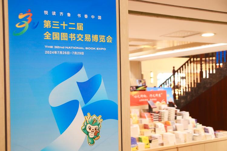 第32届全国书博会预计展出40余万种出版物和文创品