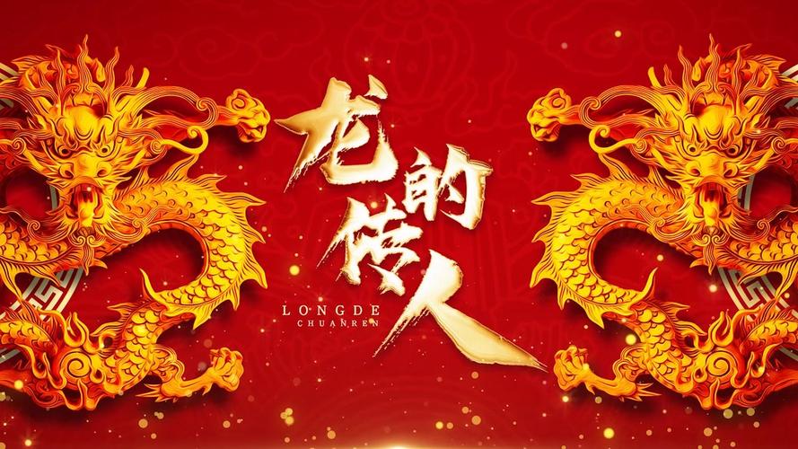 香港:龙的传人迎龙年