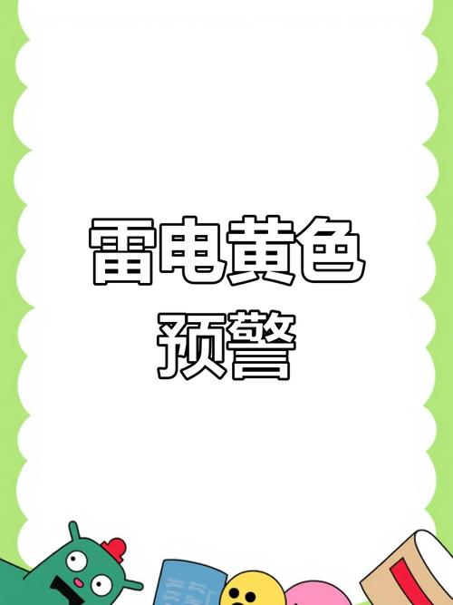 湖北省谷城县发布雷电黄色预警_1