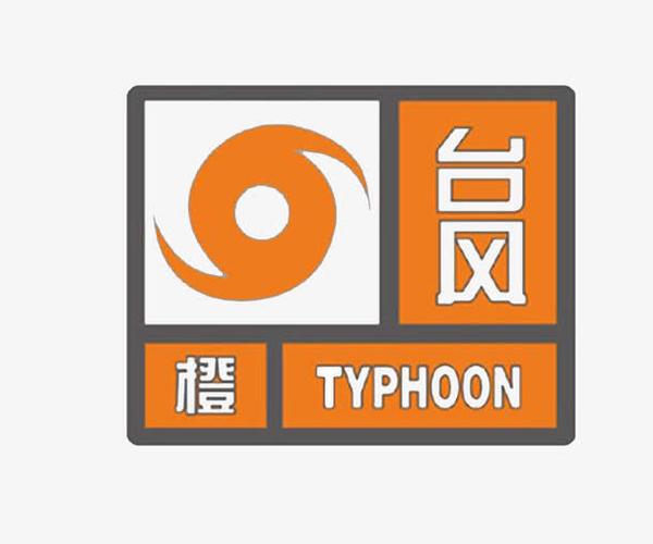 福建省秀屿区发布台风橙色预警_2