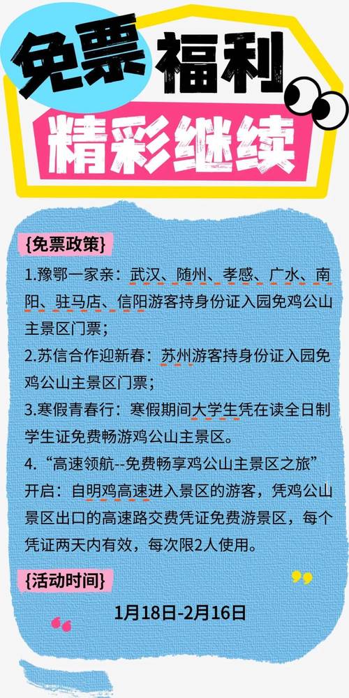 鼓励景区门票优惠、淡季免费开放