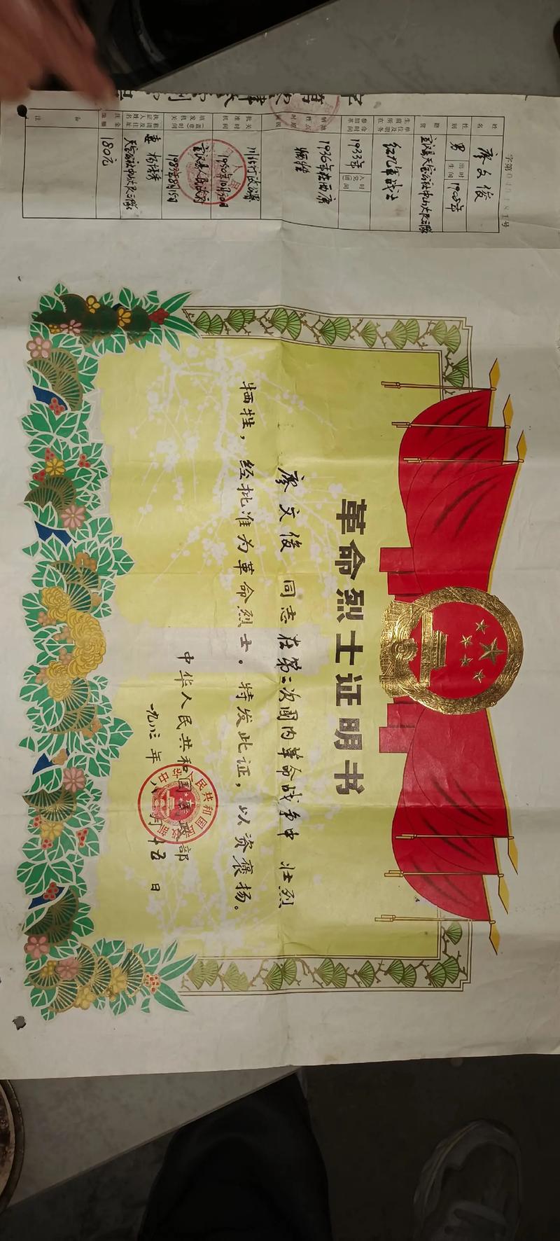 安徽革命军事馆收到一张珍贵的《革命烈士证明书》原件