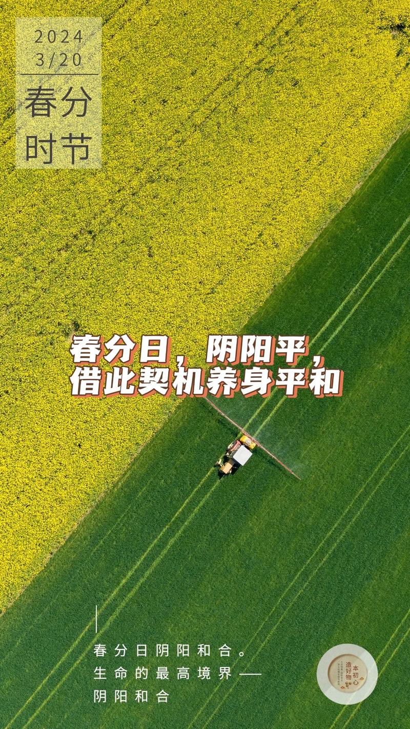 春分丨朝暮均 寒暑平