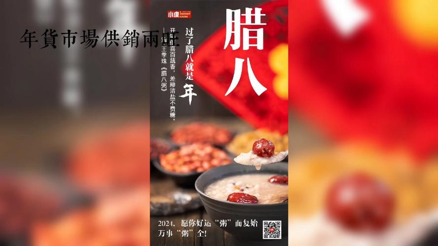 明日将迎农历腊月初八 全国各地年味渐浓