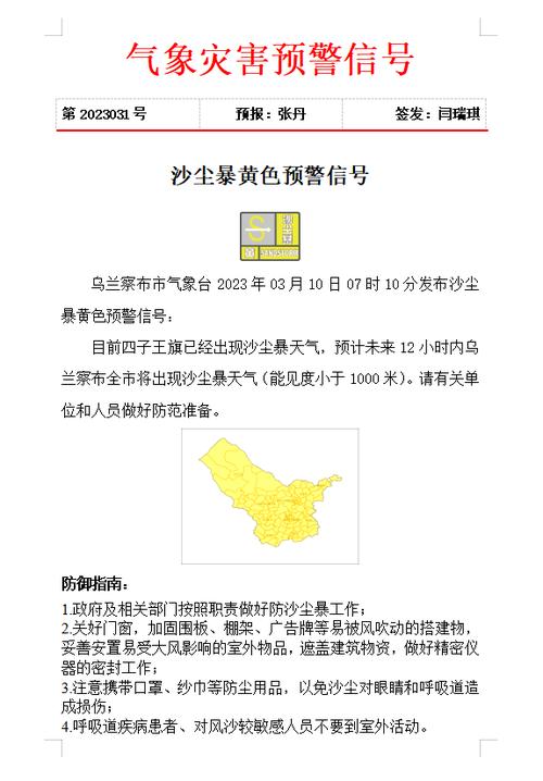 内蒙古自治区乌海市发布沙尘暴黄色预警