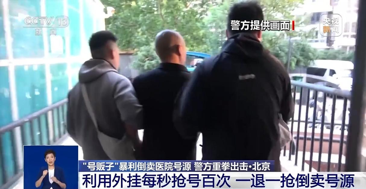 重拳打击医院“号贩子”!33人被刑拘
