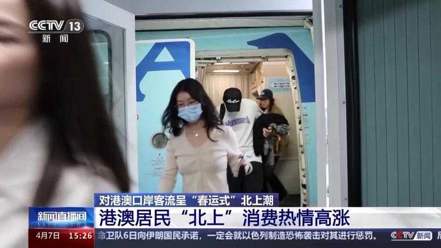 清明假期港澳居民“北上”消费热情高涨